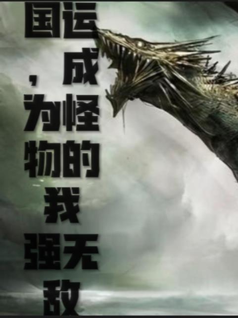 我竟成了最后赢家txt