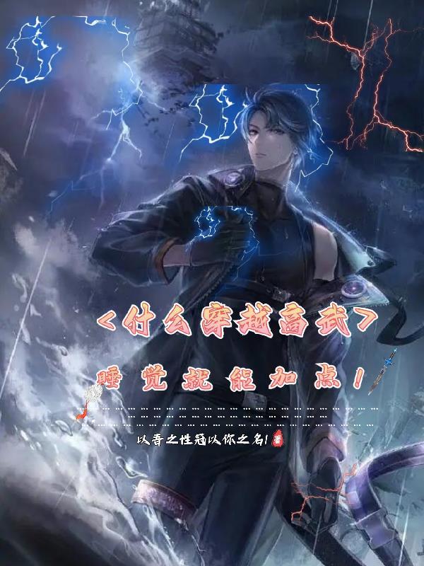 男主穿越高武世界