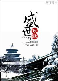 盛世欢歌音乐