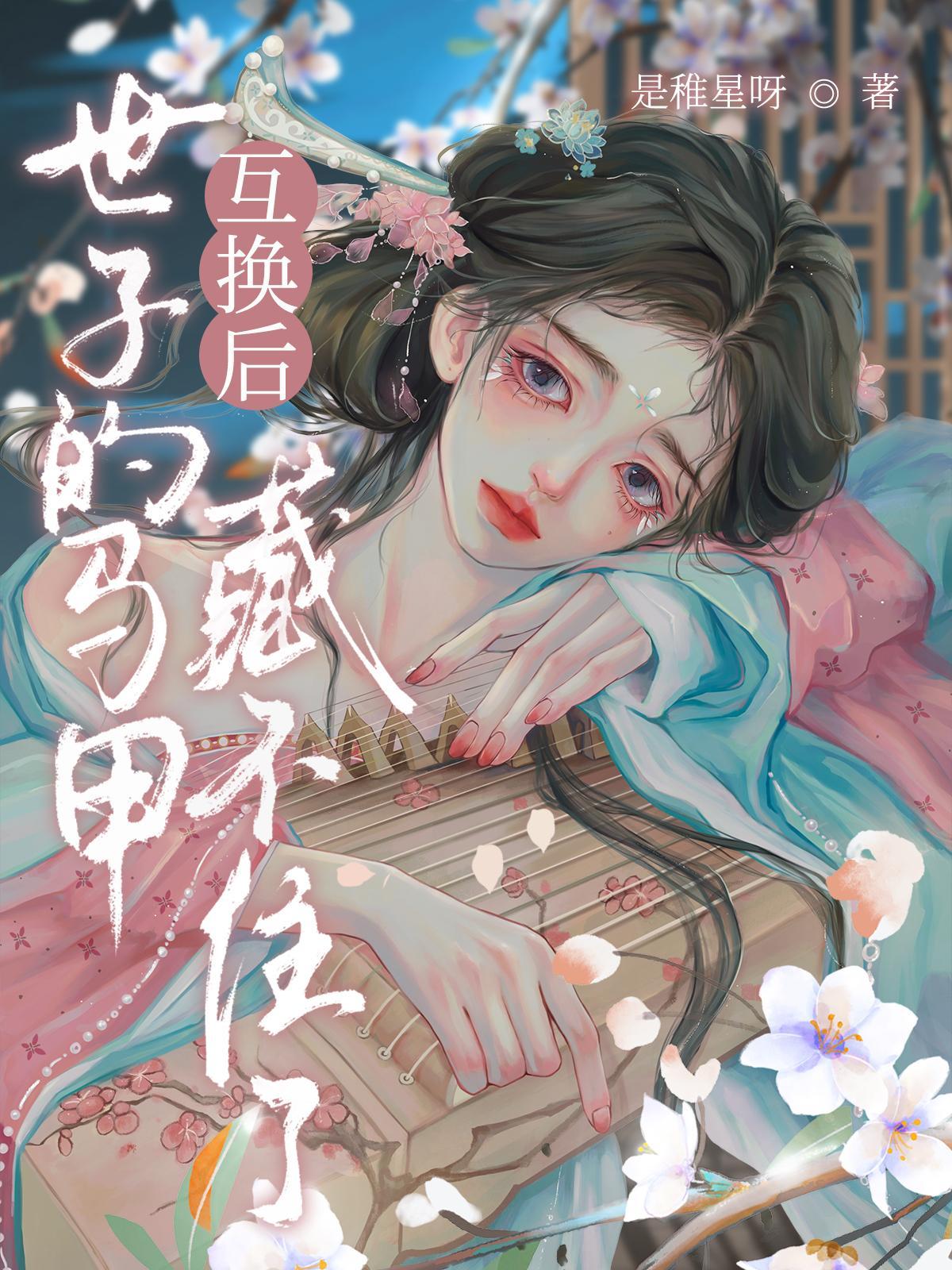世子妃的马甲快藏不住了