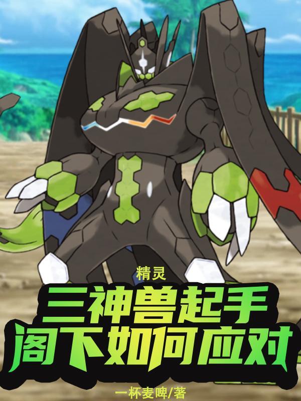 三种神兽