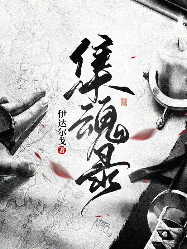 集魂录全文免费阅读入口