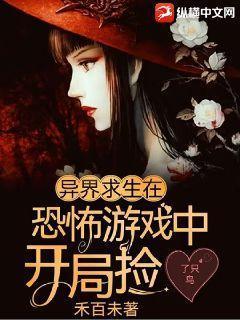 诡异求生开局获得百