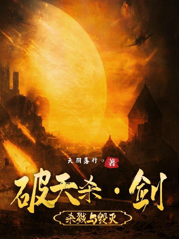 破天斩