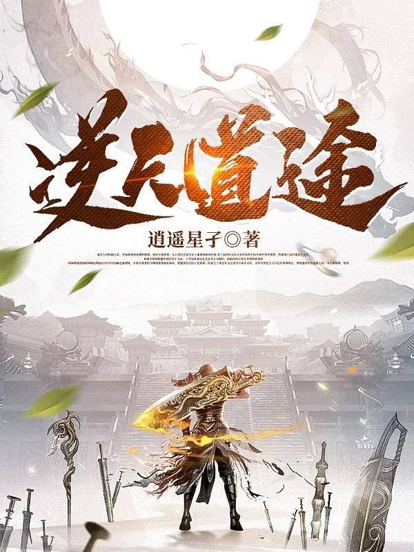 逆天道士