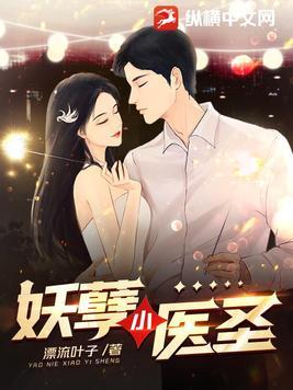 妖孽医圣在都市最新章节