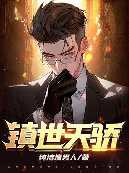 镇世天蛟气