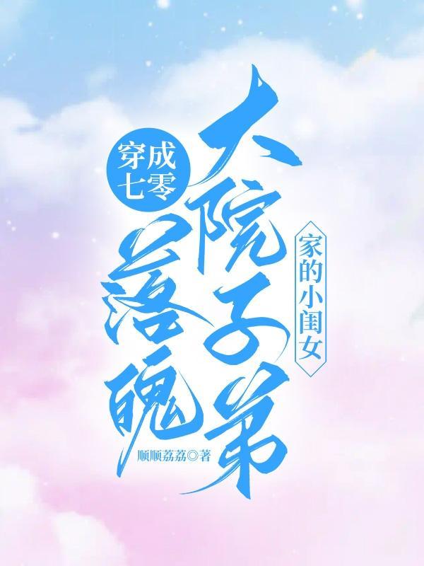 穿成七零福气包广告全文免费阅读