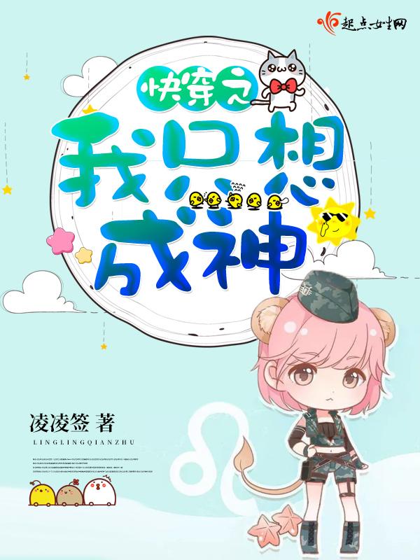 快穿之我只想成神txt