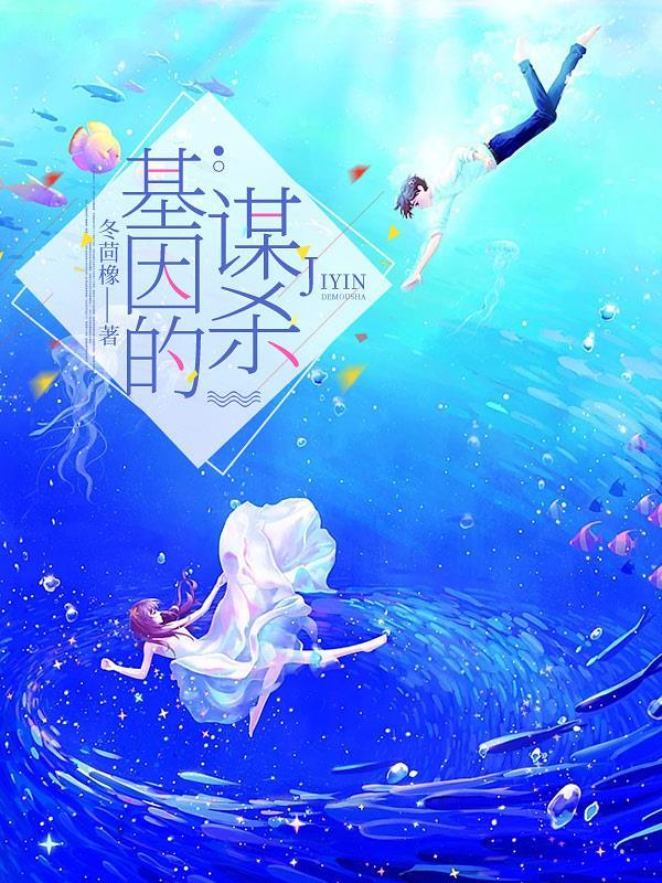 基因破案