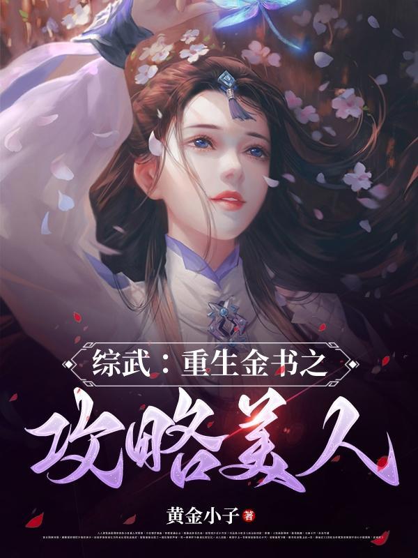 纵横金庸武侠世界