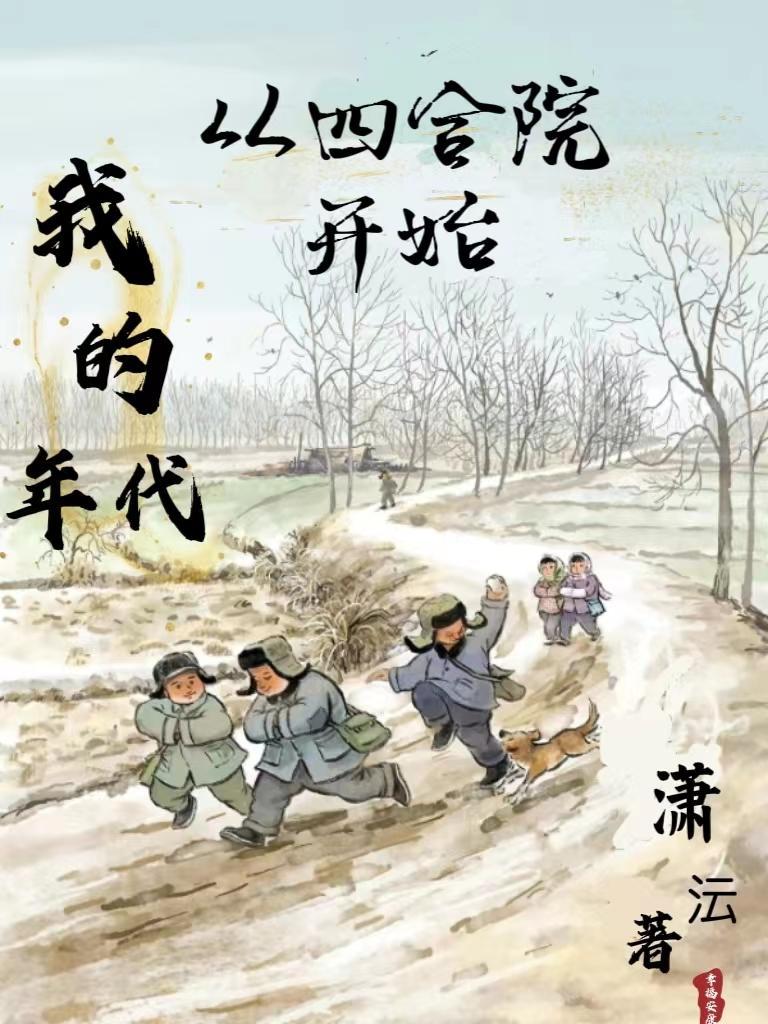 从四合院开始最新章节