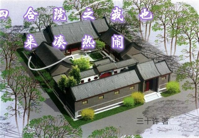 四合院我家房子带院子的