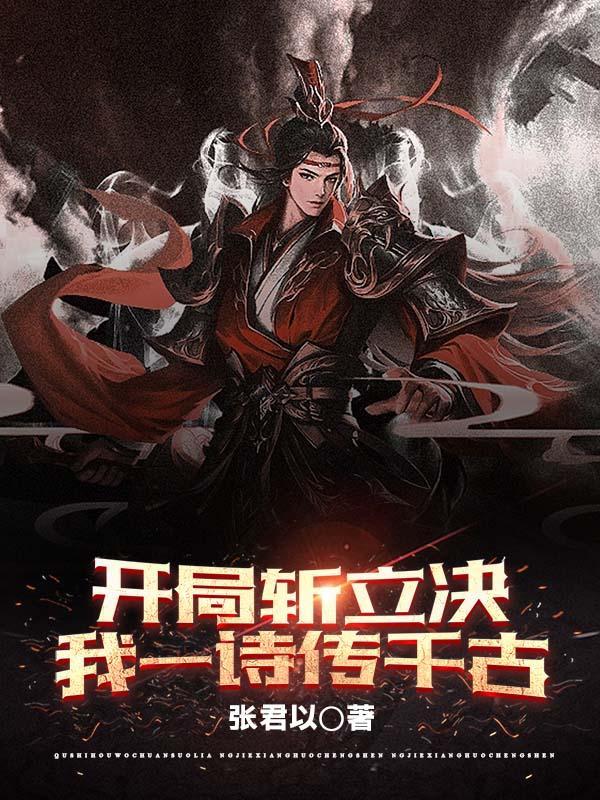 开局斩龙