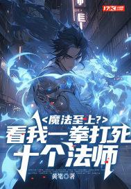一击魔法师