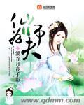 仙师无敌无弹窗免费