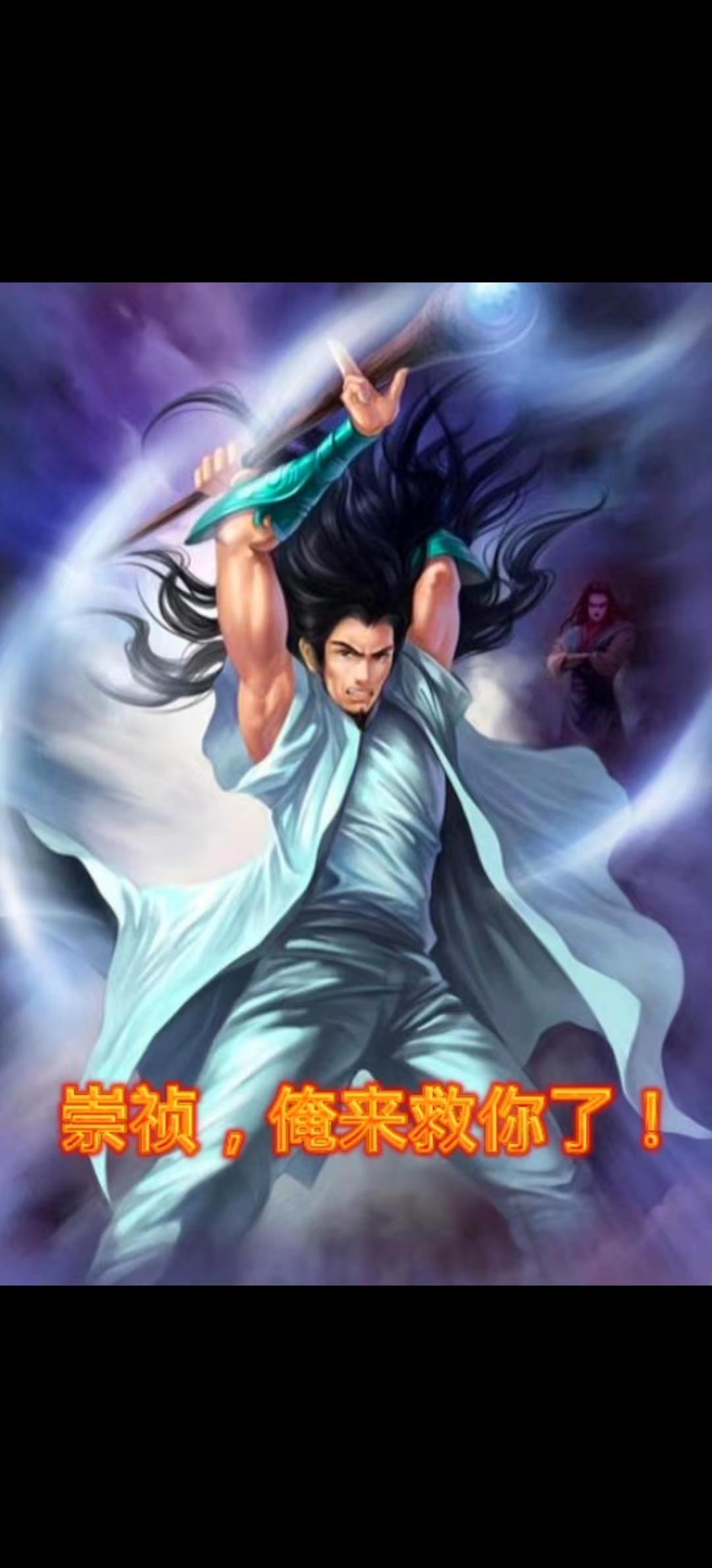 崇祯临死前说的话