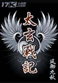 太玄战记第二部叫什么