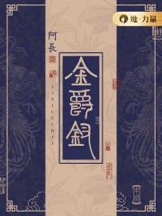 金爵钗中纪伯阳不是被小芙射杀了吗