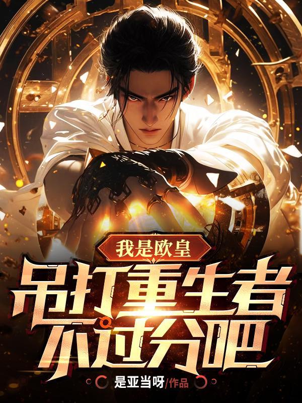 我是欧皇头像