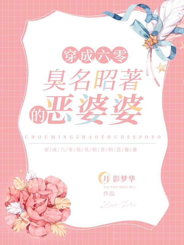 穿越六零大佬成了恶婆婆