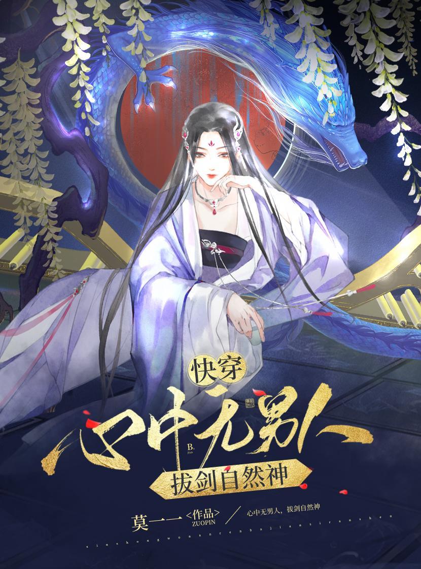 心中无男人 拔刀自然神 剑谱第一页 忘掉爱出自哪里
