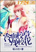 冷漠校草与冷漠校花