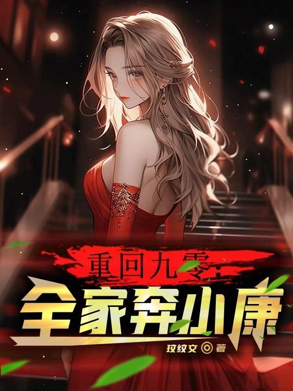 重生九零全家宠
