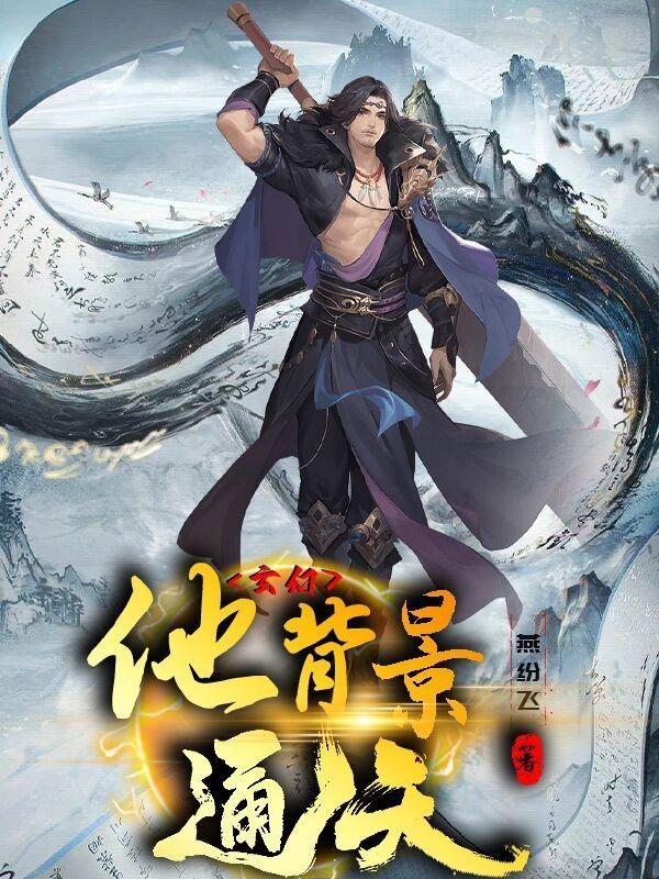 隐世十族2在线阅读