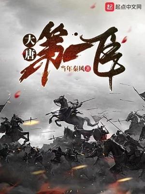 大唐第一臣147