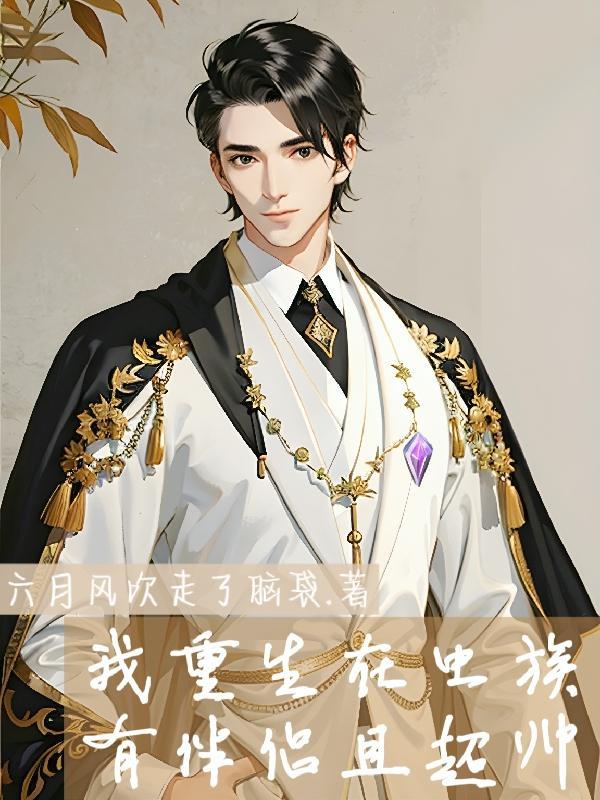 也是我现……