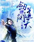 剑道问天短剧