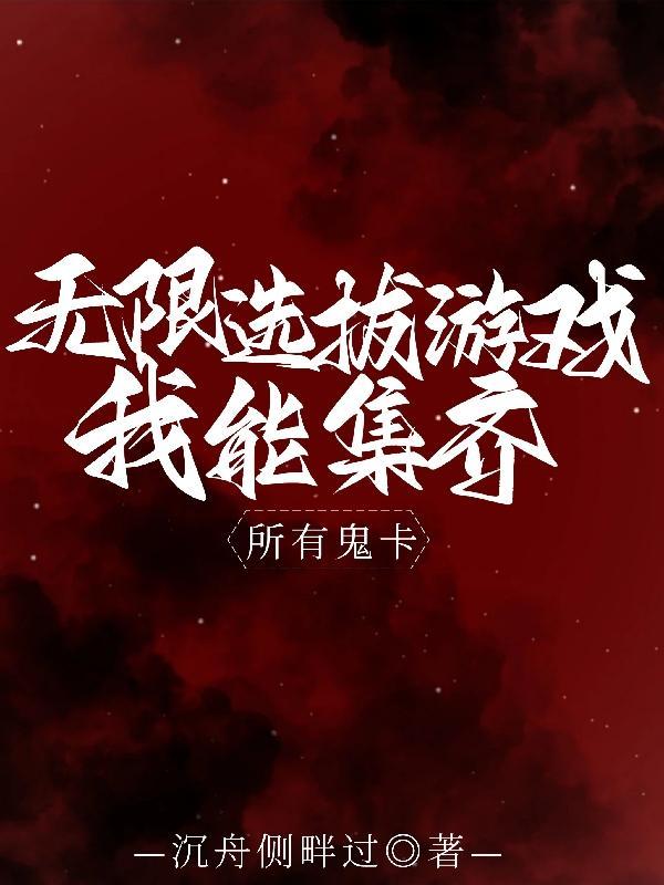 无限鬼畜