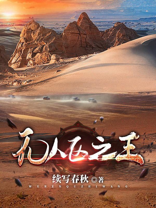 无人区之王龙一