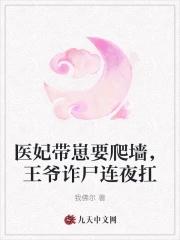医妃驾到