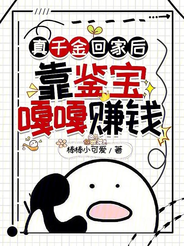 真千金是国宝级巫医格格党