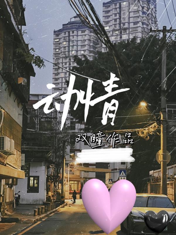动情素