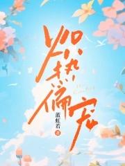 炽热是什么意思是什么意思