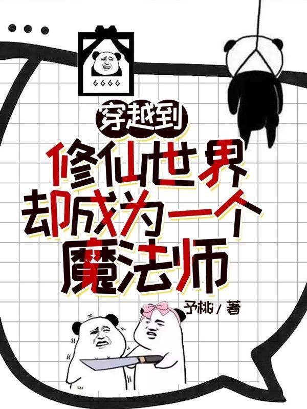 穿越到魔法世界
