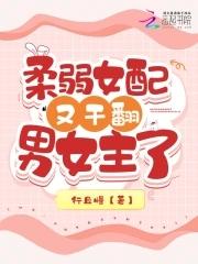 快穿绿茶女配靠作死攻略主神!作者行且慢