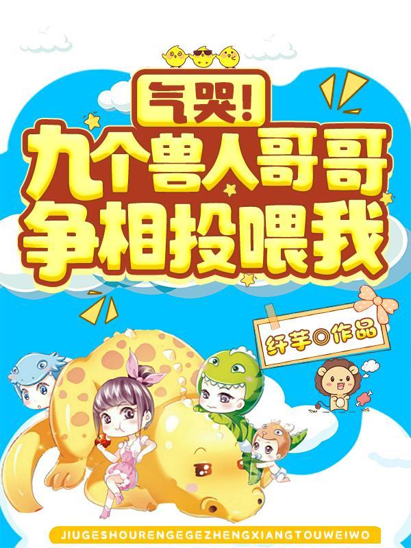 兽世九个夫君是什么