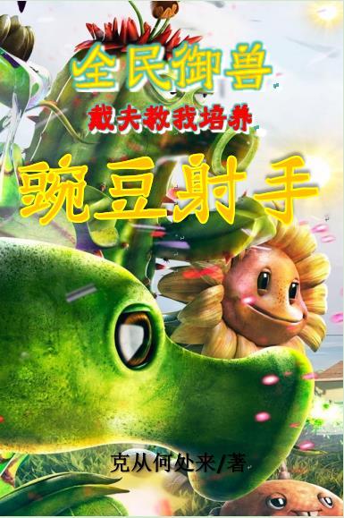 全民御兽我的宠物可以合成