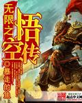 孙悟空之无线吞噬