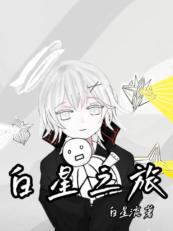 星之旅途key