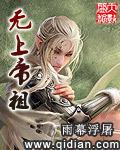 无上帝祖 桃花眠