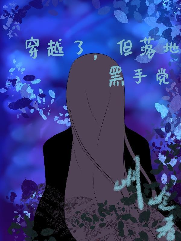 穿越港片黑手党