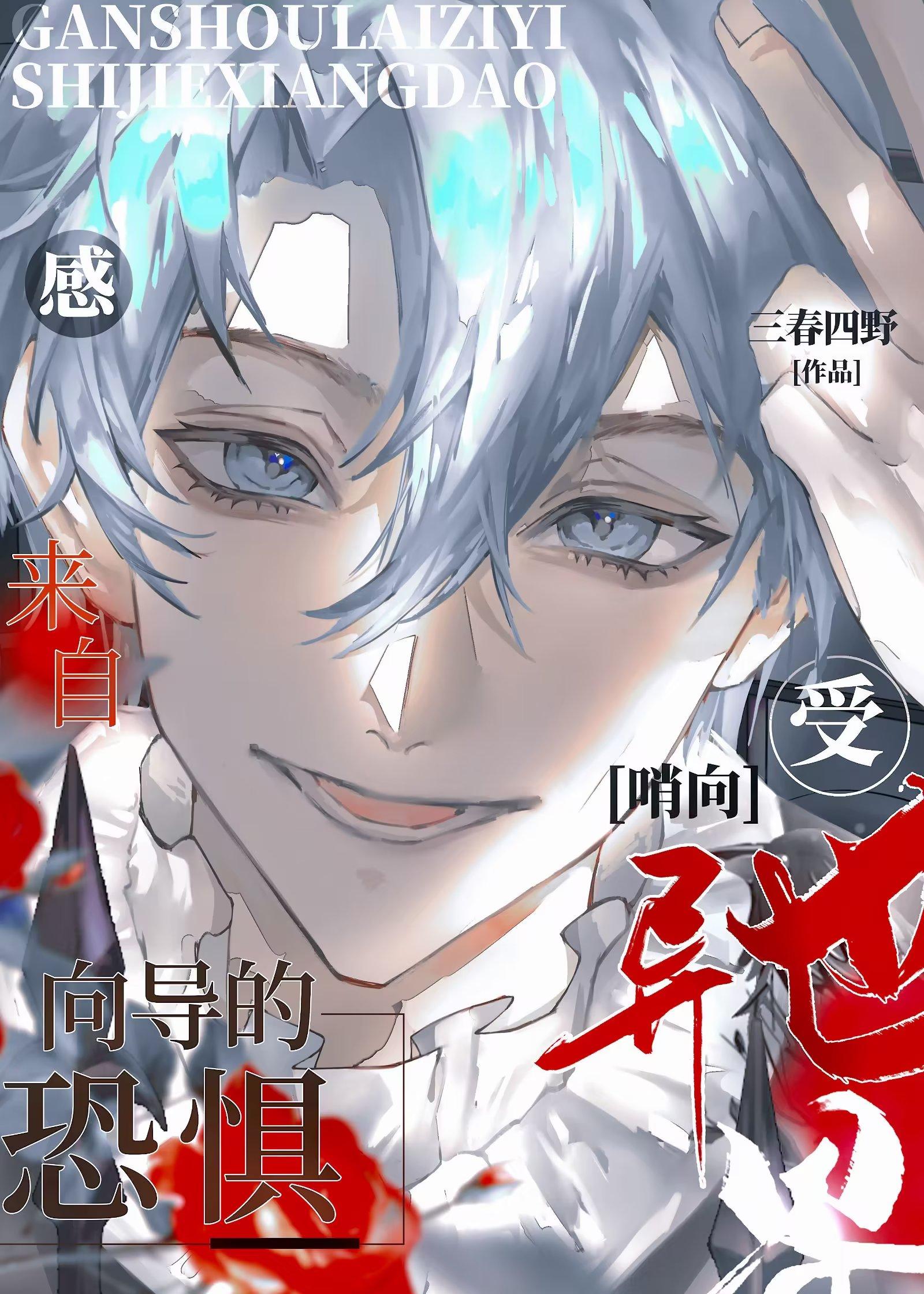 来自异世界的访客攻略