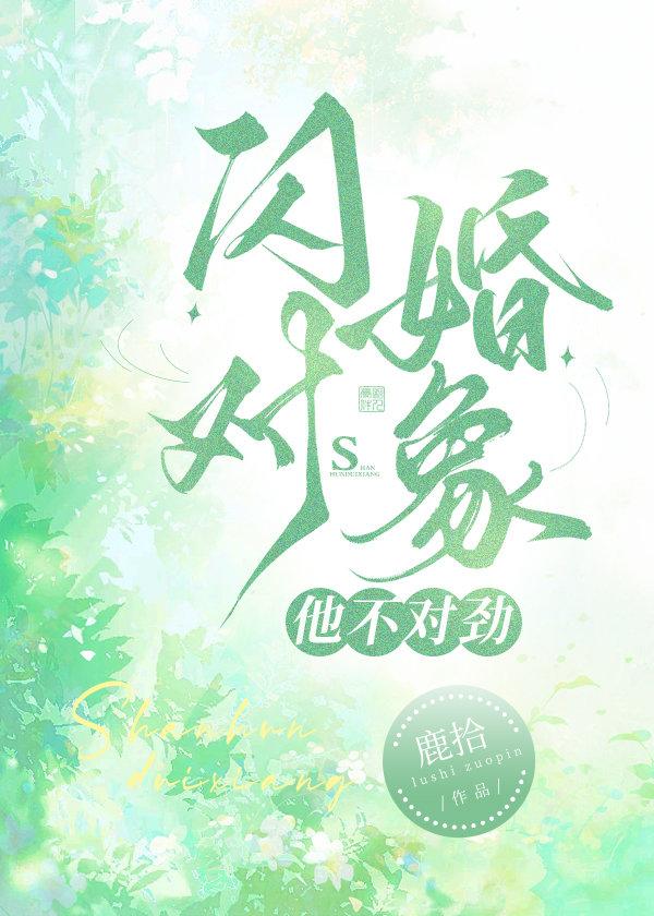 闪婚不爱