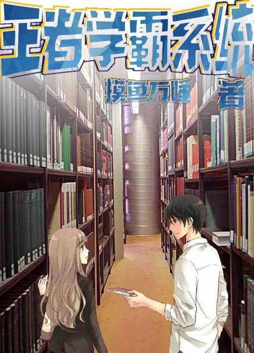 学霸打王者荣耀吗