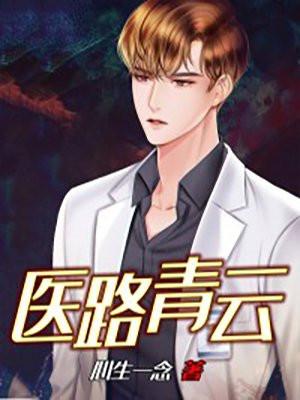 医路青云赵源